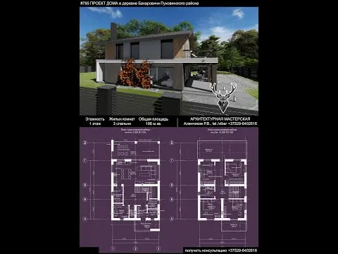 проект двухэтажного дома в Логойске, заказать свой проект