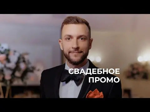 Ведущий Алексей Жилич