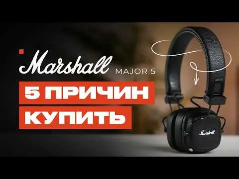 Наушники Marshal Major 5 - Вся Беларусь - 242748 - Доска объявлений Kupika.by - превью видео