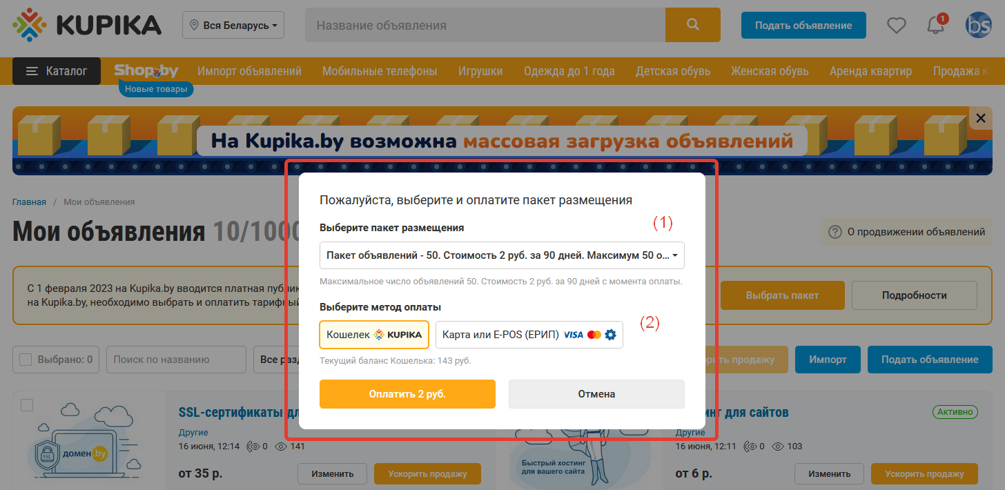 Выберите пакет (тариф) и форму оплаты