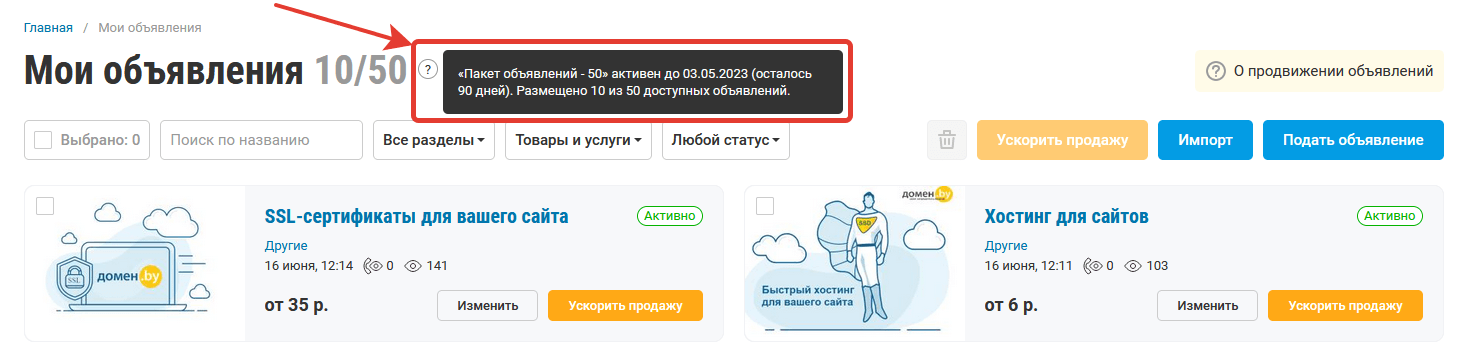 Информация о тарифе и его сроке действия