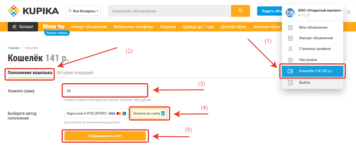Как оплачивать услуги KUPIKA.BY по безналичному расчету
