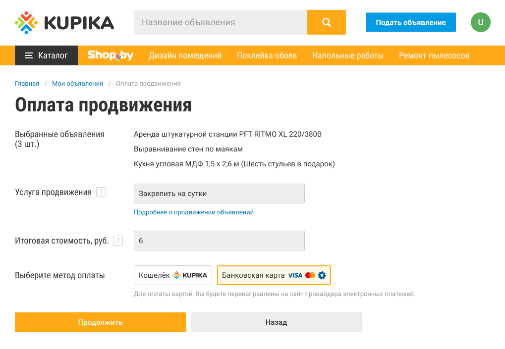 Как воспользоваться услугой по продвижению нескольких объявлений?