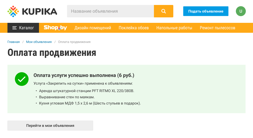 Как воспользоваться услугой по продвижению нескольких объявлений?