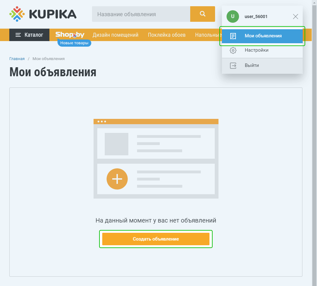 Как размещать объявления на KupiKa.by — Вопросы и ответы