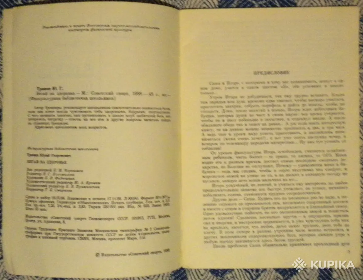 Юрий Травин - Бегай на здоровье книга