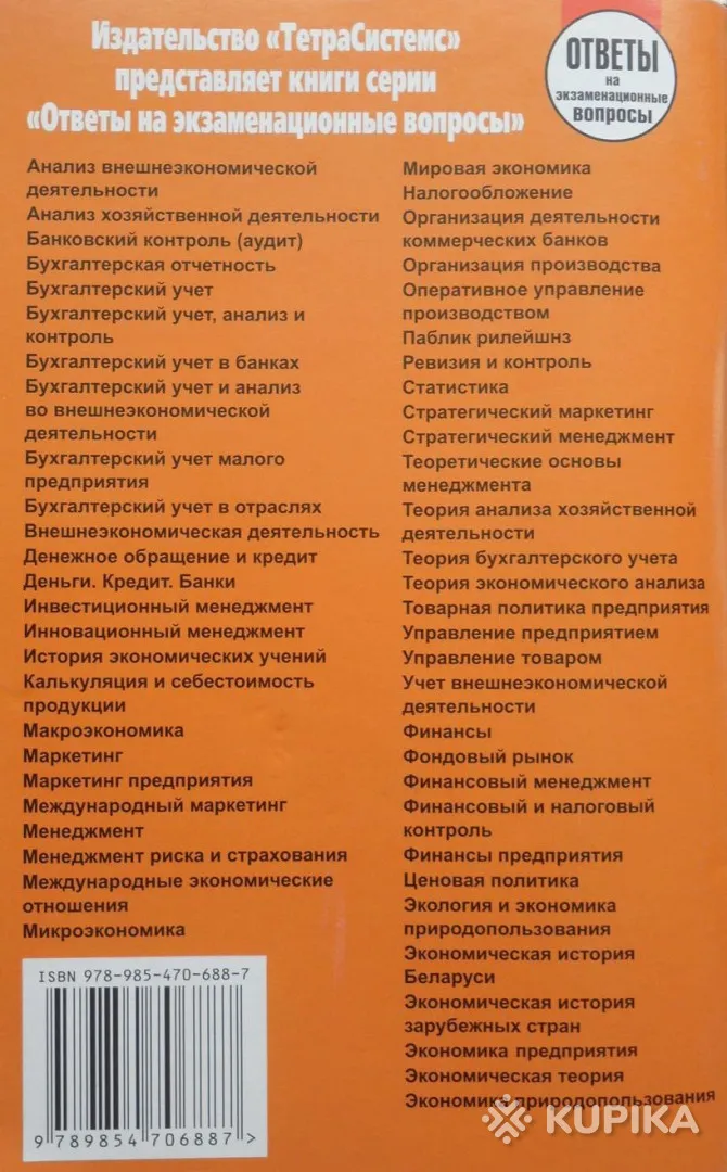 Ответы на вопросы по 'Экономике Предприятия' книга