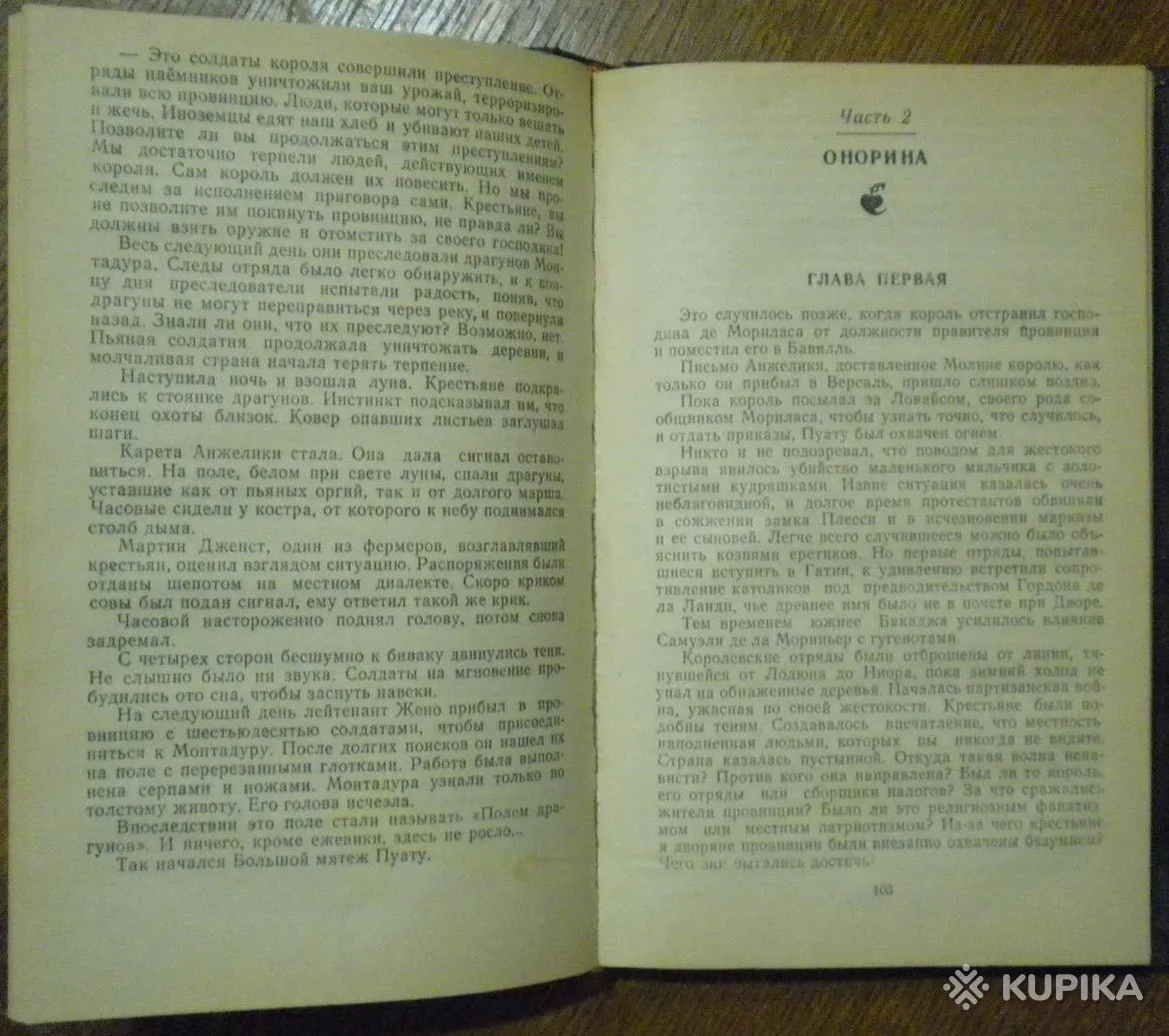 Анн и Серж Голон - Анжелика в мятеже книга