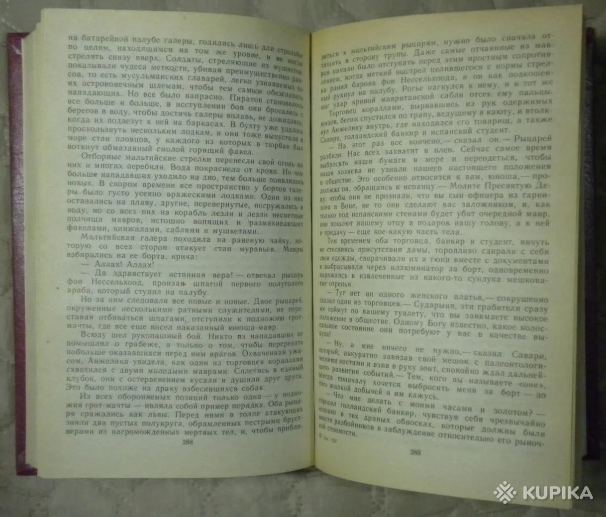 Анн и Серж Голон - Неукротимая Анжелика книга