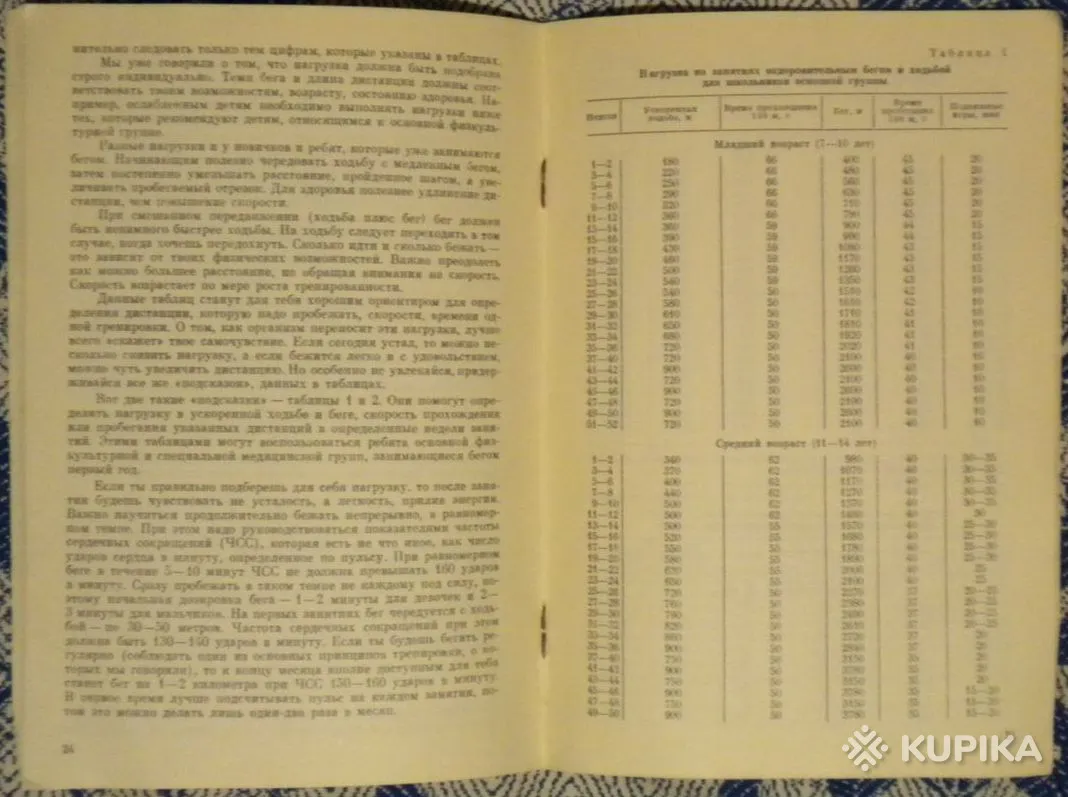 Юрий Травин - Бегай на здоровье книга