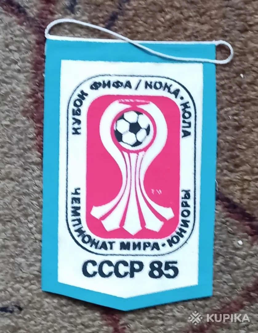 Вымпелы, ЧЕ 1984 года, юноши; ЧМ 1985 года, юниоры.