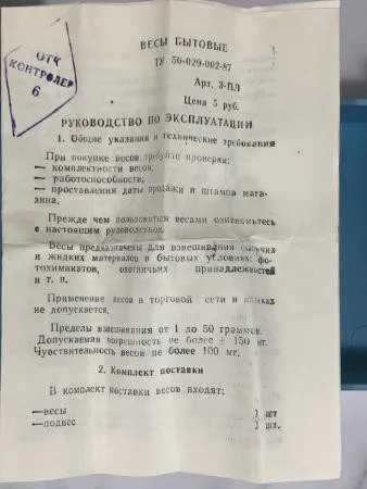 Весы Бытовые от 1 до 50 г Новые - Уречье - 8947 - Доска объявлений Kupika.by - Фото 6
