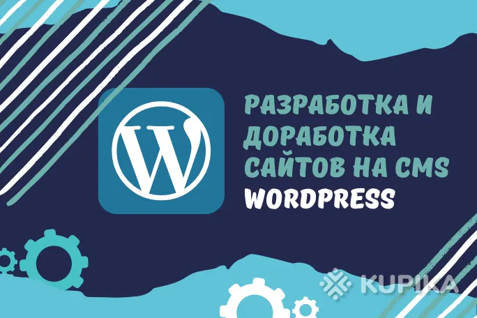 Разработка сайта на Wordpress