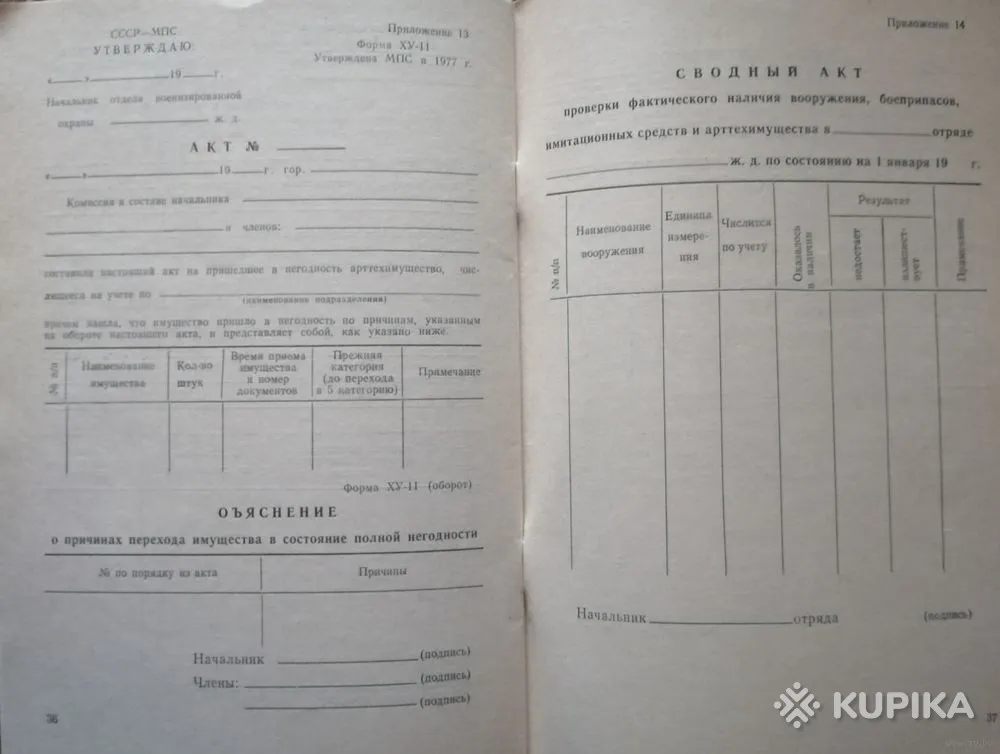 Инструкция о порядке приобретения, перевозки, учета, хранения и использован