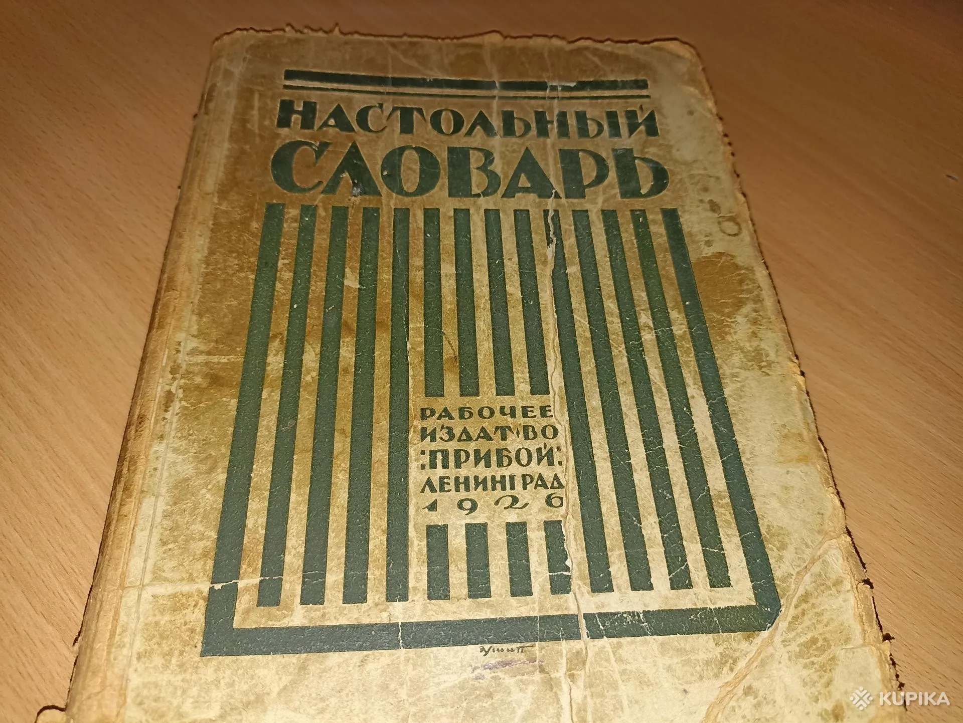 Книги издания 1930-1950 годов.