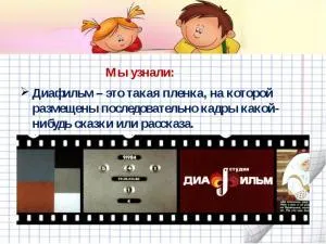 Детский фильмоскоп ФД-2