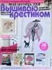 Журналы Вышиваю крестиком за 2006-2014 год - Вся Беларусь - 25206 - Доска объявлений Kupika.by - Фото 2