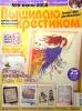 Журналы Вышиваю крестиком за 2006-2014 год - Вся Беларусь - 25206 - Доска объявлений Kupika.by