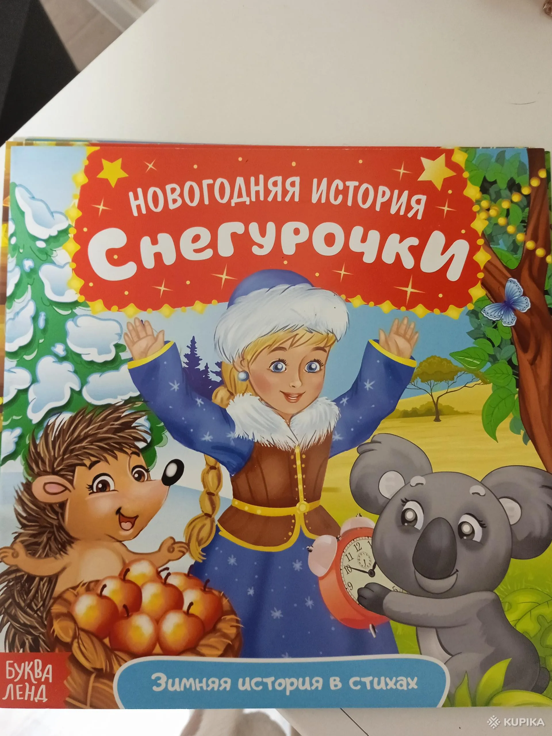 Новогодние книги для детей (новые)