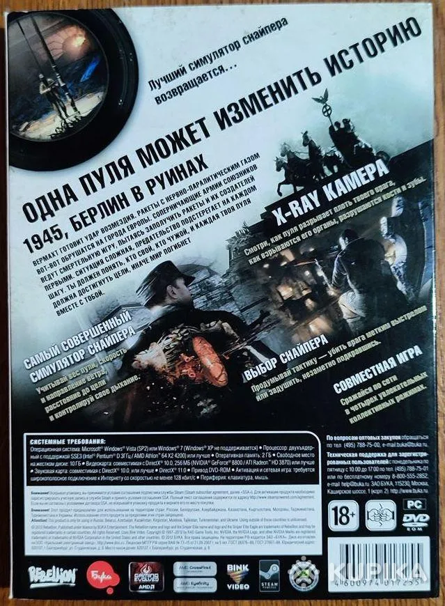 Sniper Elite v.2 & v.4 for PC диск