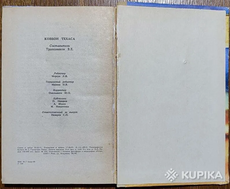 Аллан Донн - Ковбои Техаса книга