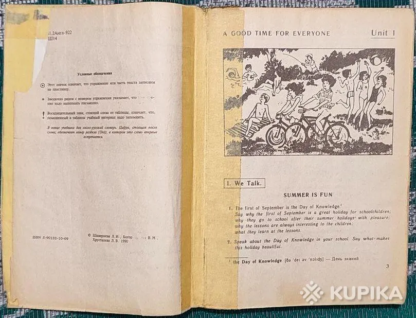 Л.Шавернева, В.Богородицкая, Лилия Хрусталёва - Английский язык V класс