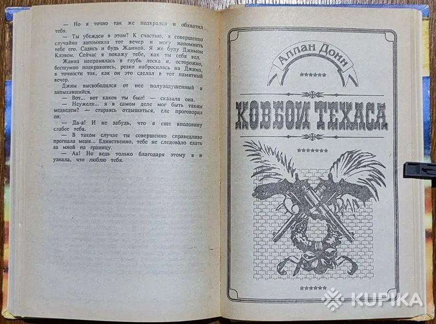Аллан Донн - Ковбои Техаса книга