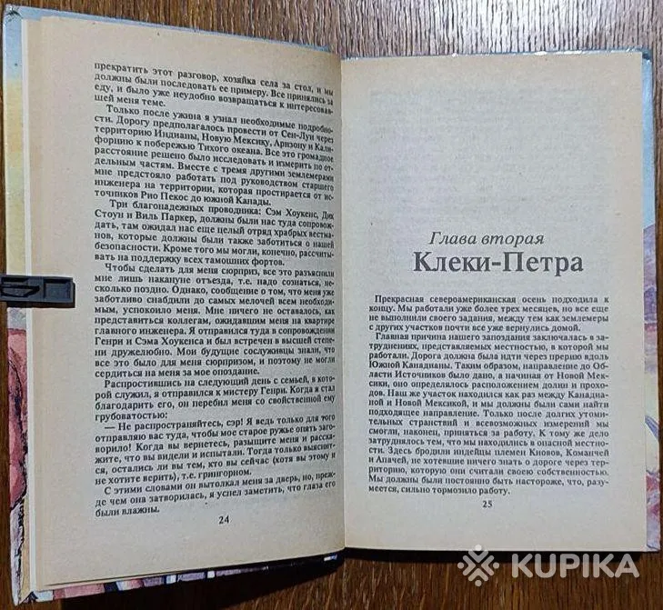 Карл Май - Виннету - вождь апачей книга