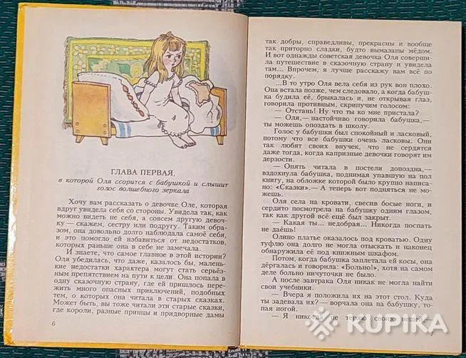 Виталий Губарев - Королевство кривых зеркал книга
