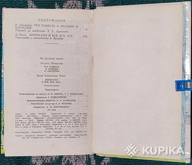 А.Линдгрен-Три повести о Малыше и Карлсоне.А.А.Милн-Винни-Пух и все,все,все