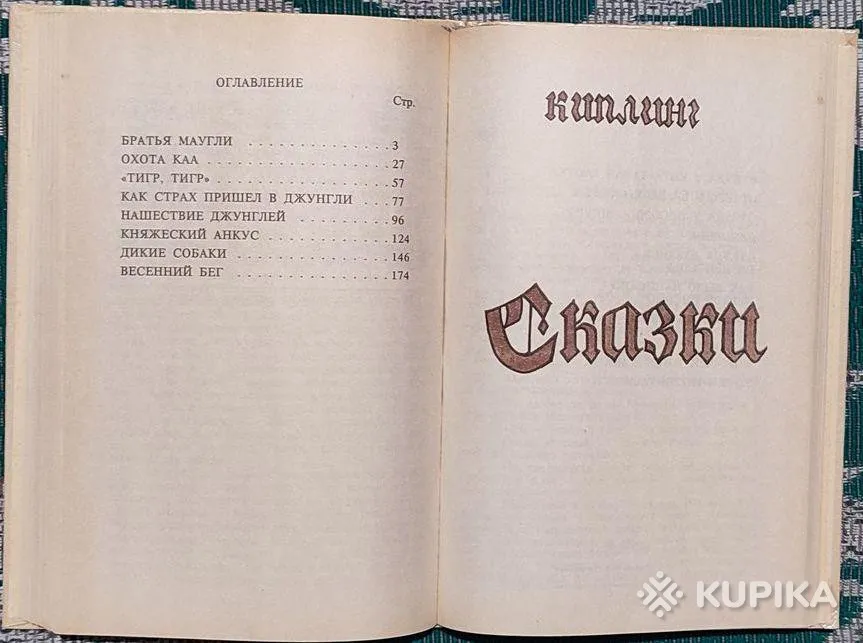 Редьярд Киплинг - Маугли