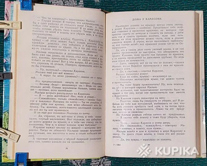 А.Линдгрен-Три повести о Малыше и Карлсоне.А.А.Милн-Винни-Пух и все,все,все