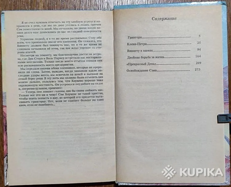 Карл Май - Виннету - вождь апачей книга