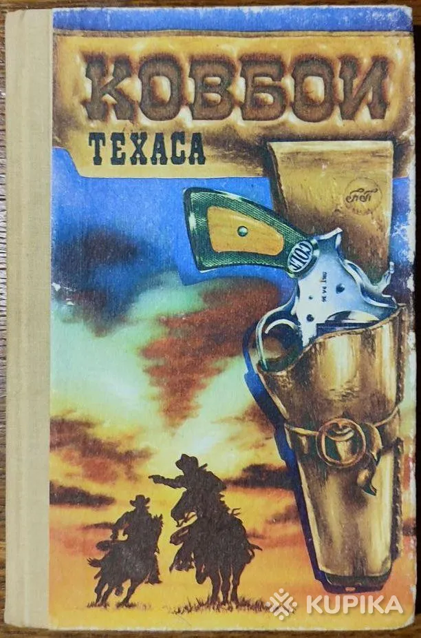 Аллан Донн - Ковбои Техаса книга