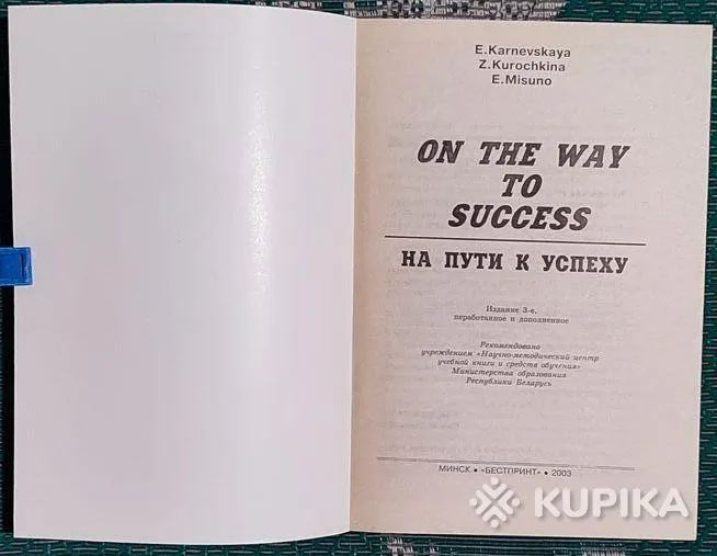 Елена Карневская, Зоя Курочкина, Екатерина Мисуно - On the way to success