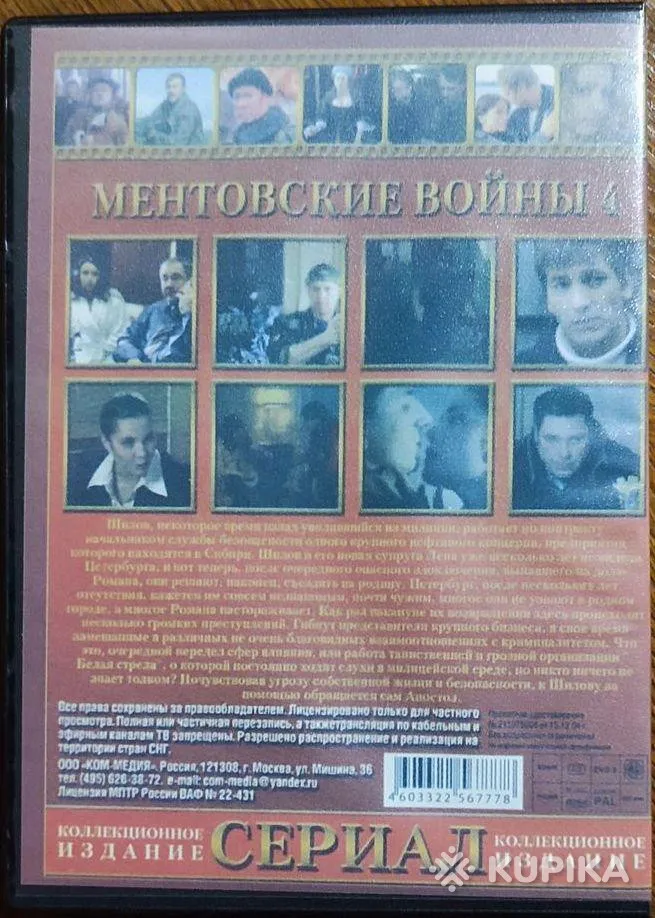 Ментовские войны (1,3-4,Эпилог)