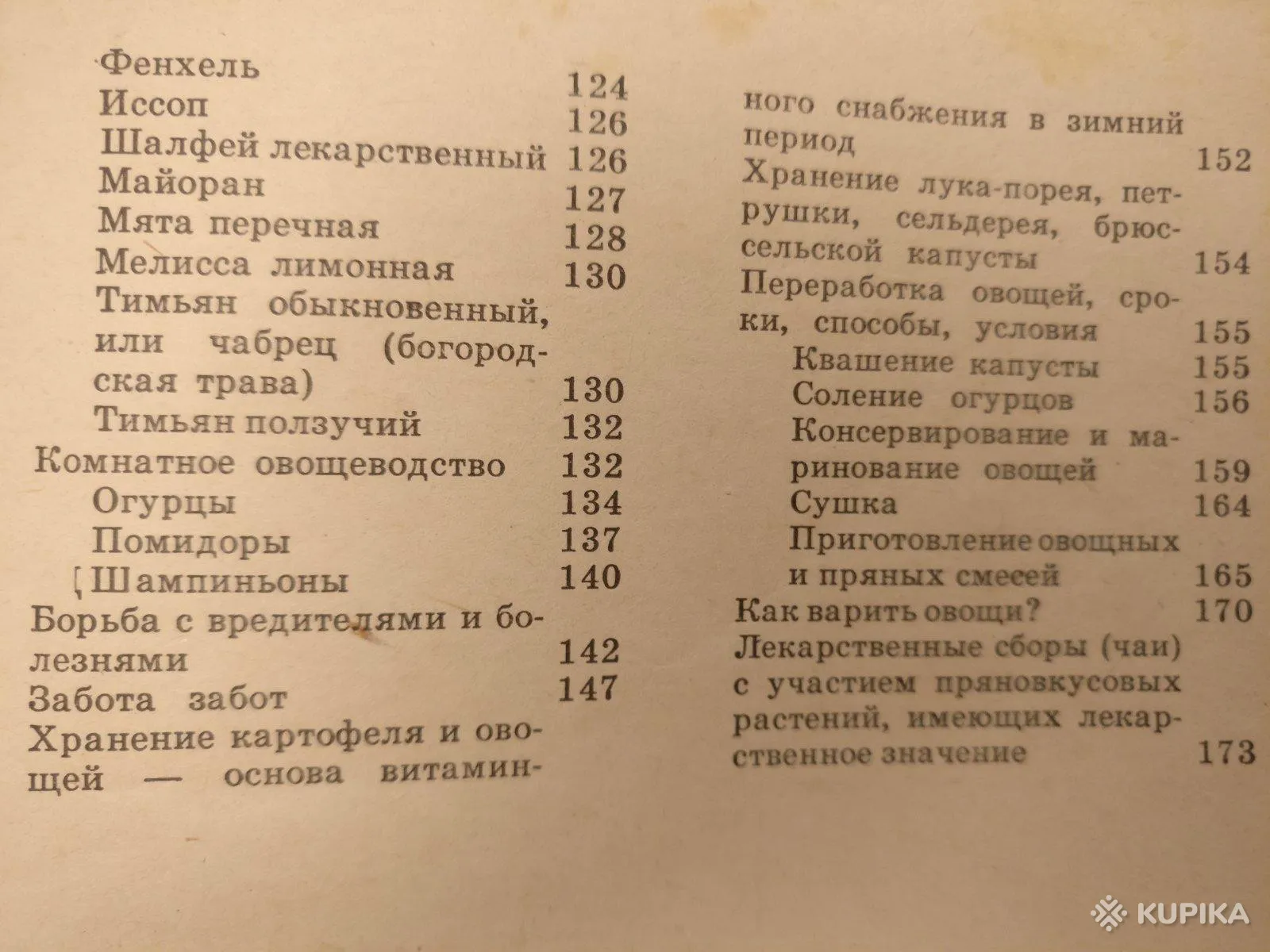 '70 видов овощей на огороде',-автор Шуин К.А книга