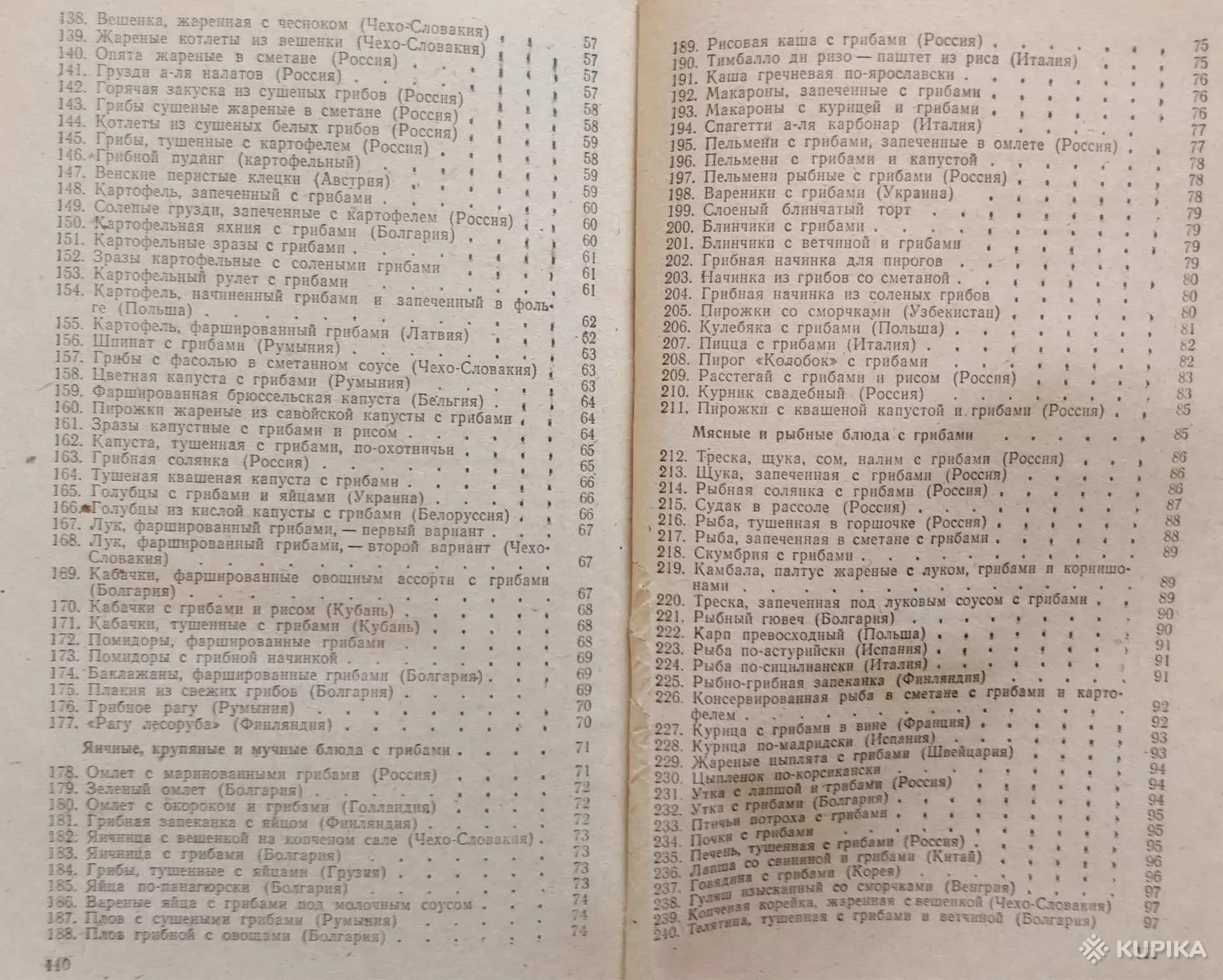 'Грибы на вашем столе. 250 кулинарных рецептов' книга