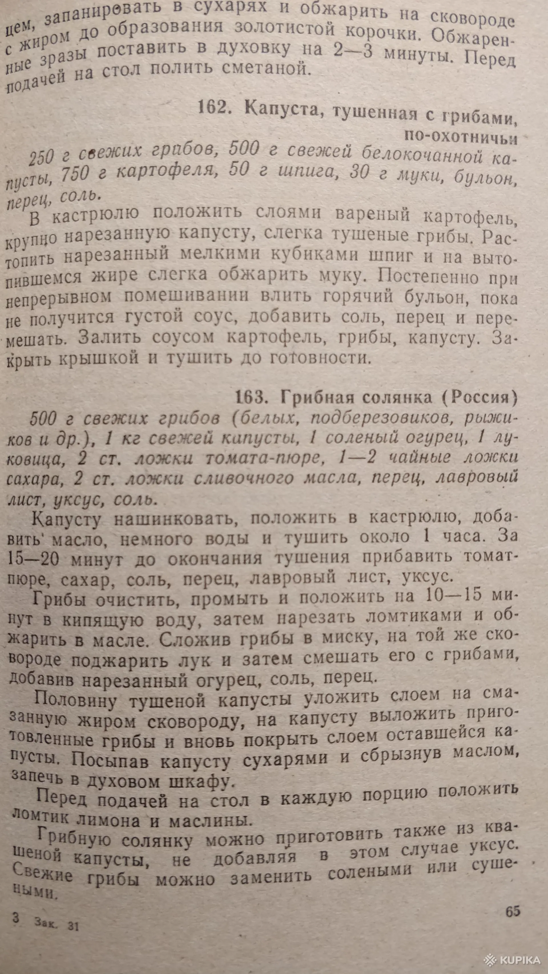 'Грибы на вашем столе. 250 кулинарных рецептов' книга