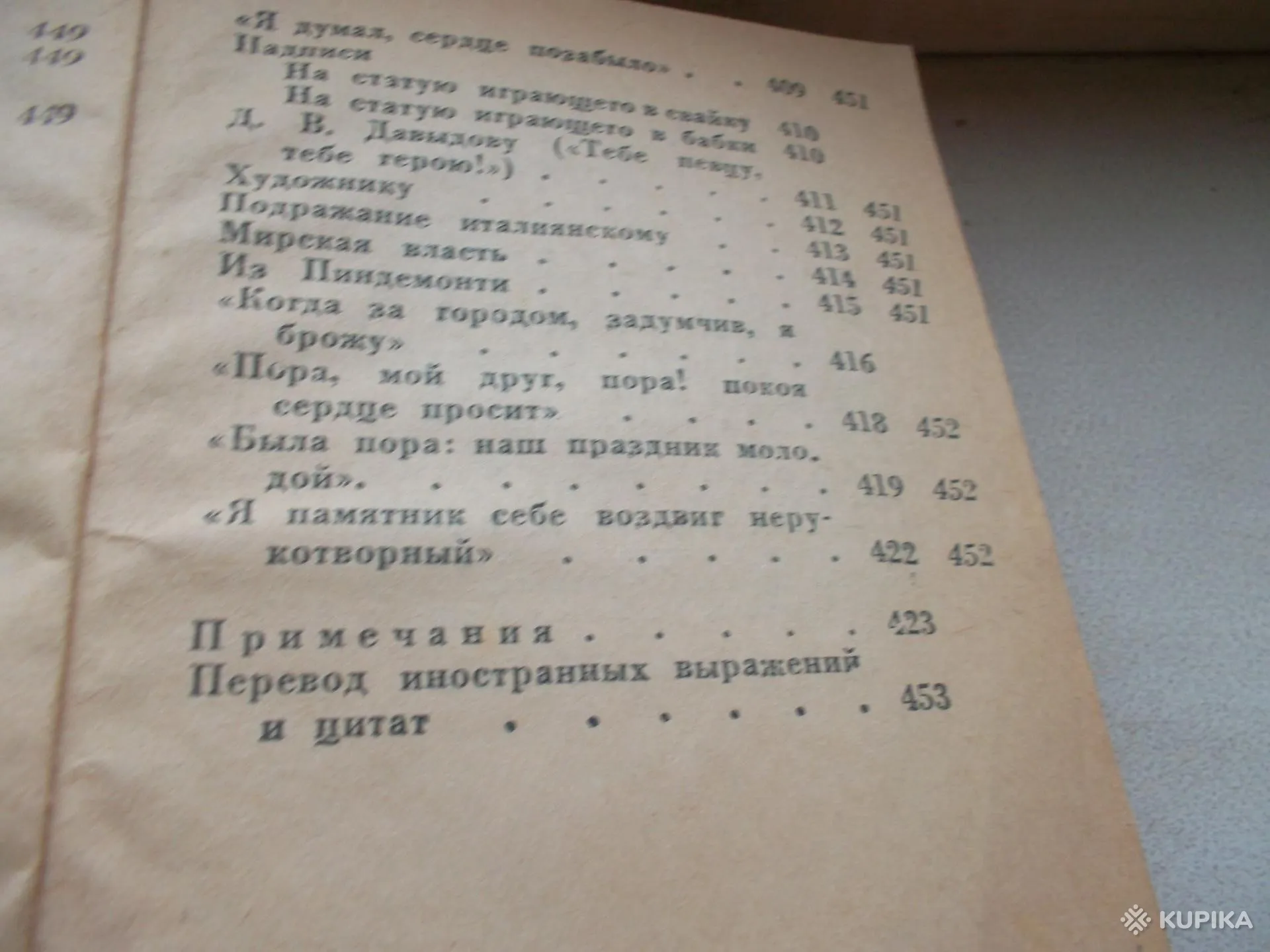 А.С.Пушкин том1.Стихотворения. Изд.(Ленинград.Сове тский писатель)1940год.