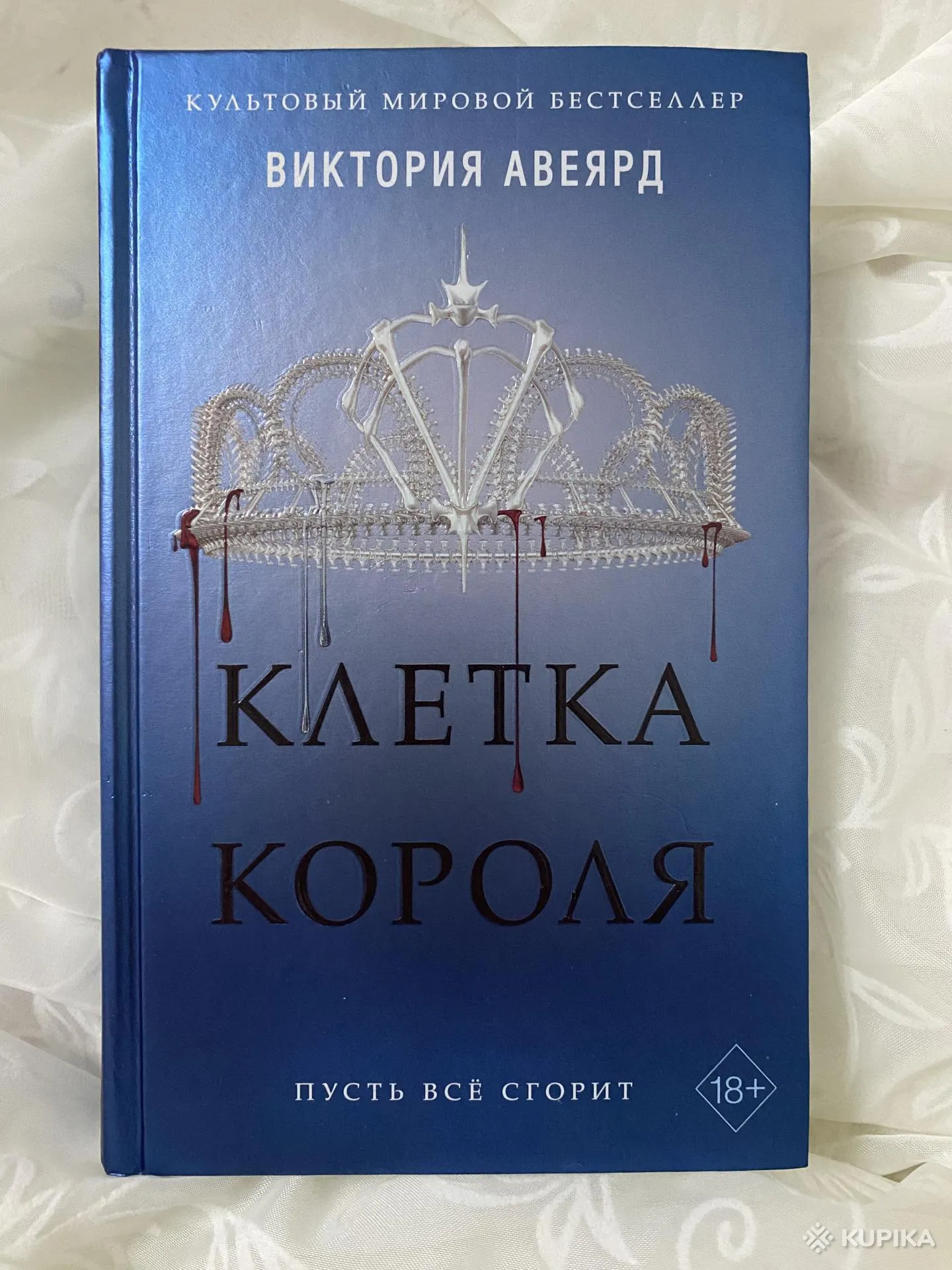 Серия Алая королева