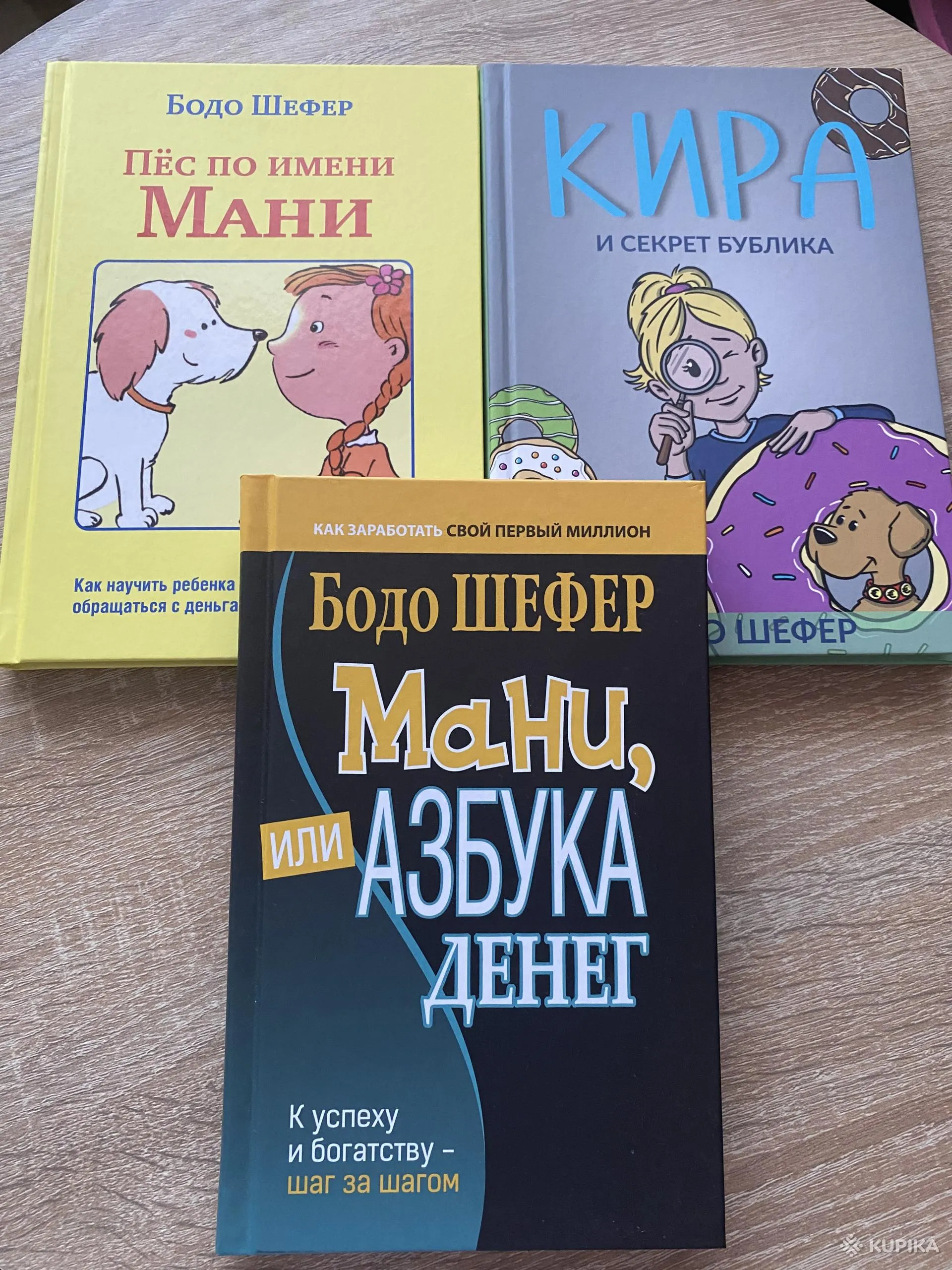 Книги Бодо Шефера Мани