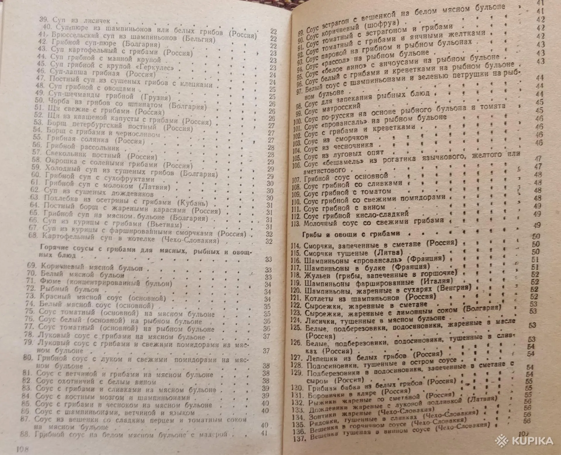 'Грибы на вашем столе. 250 кулинарных рецептов' книга