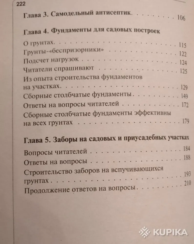 С чего начать? Освоение садового участка книга