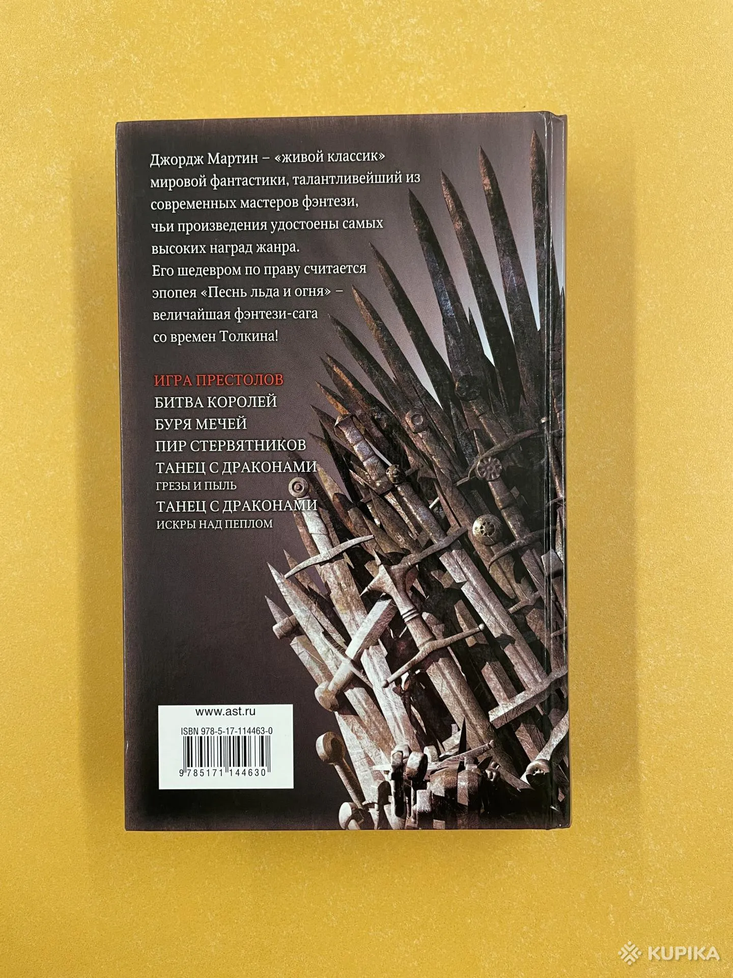 Книга Игра престолов. Идеальное состояние