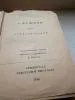 А.С.Пушкин том1.Стихотворения. Изд.(Ленинград.Сове тский писатель)1940год.