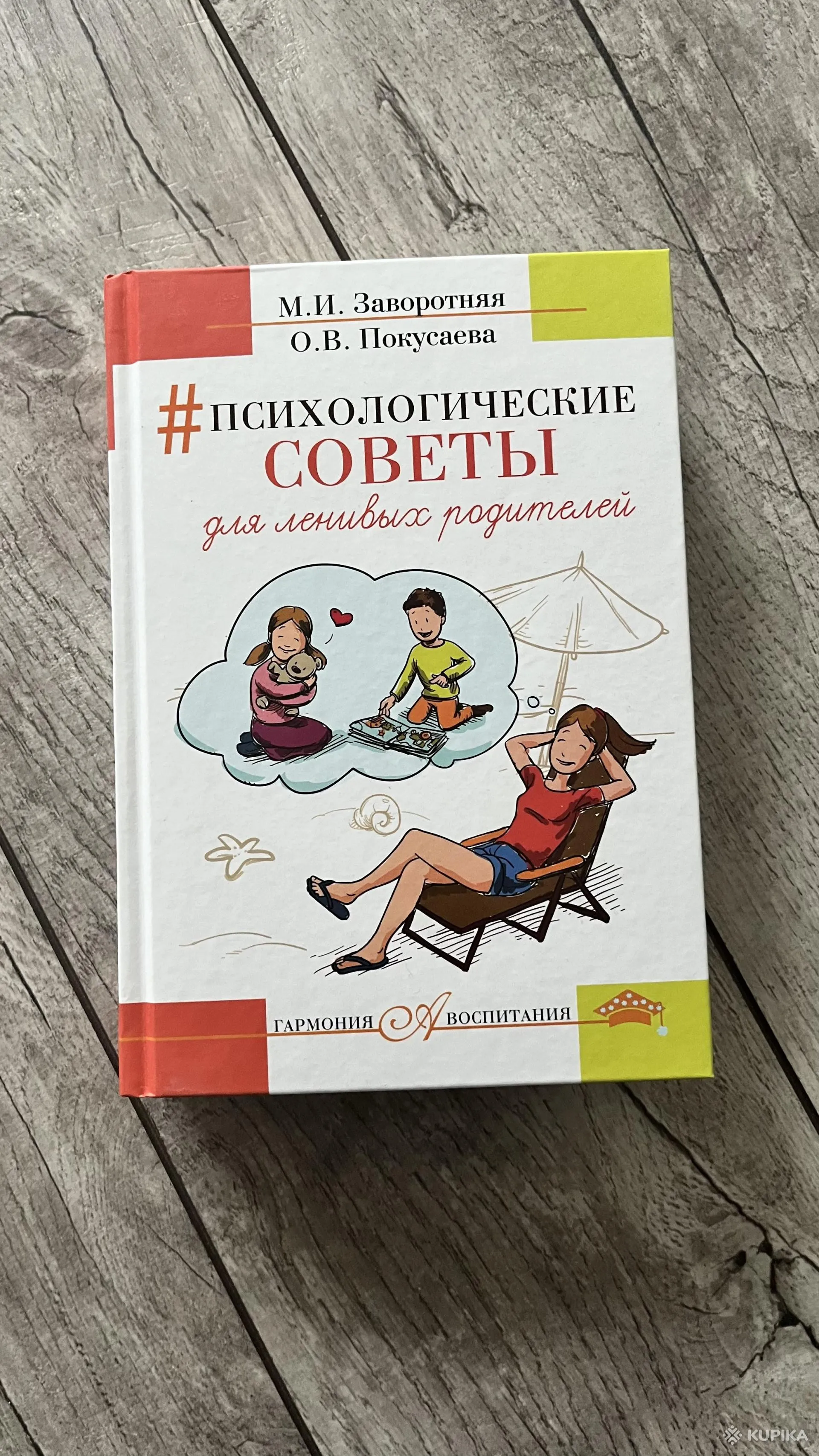 Книга для родителей (рекомендация психологов)