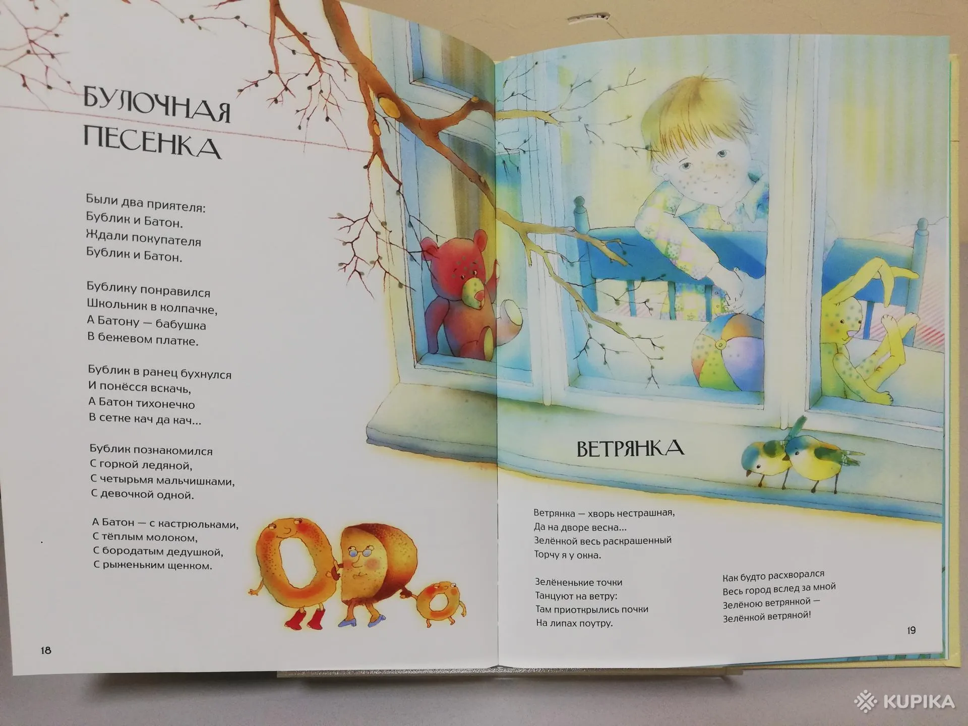 Стихи. Щенок Мартын и другие. Марина Бородицкая