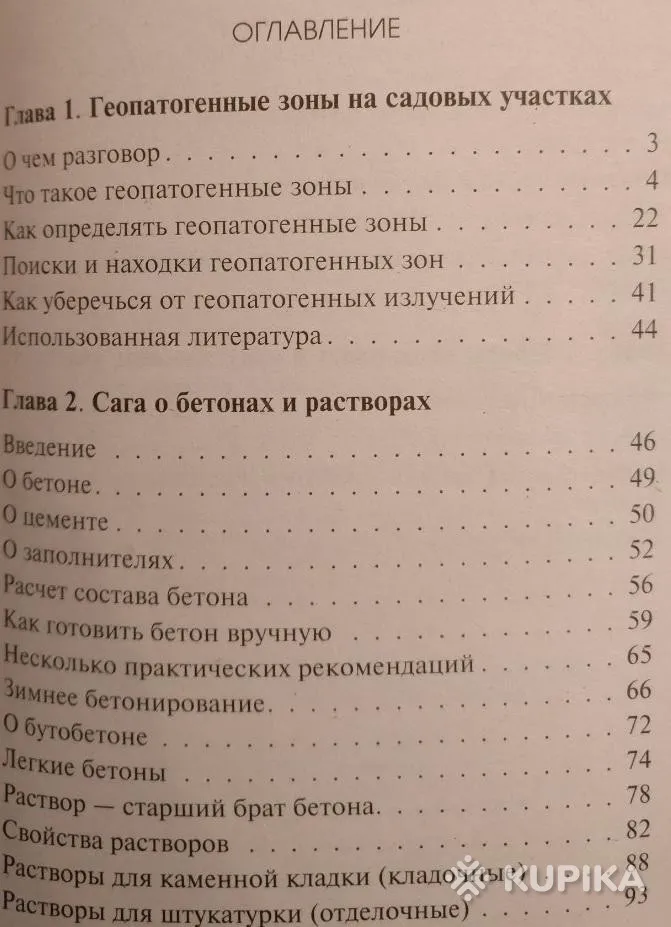 С чего начать? Освоение садового участка книга