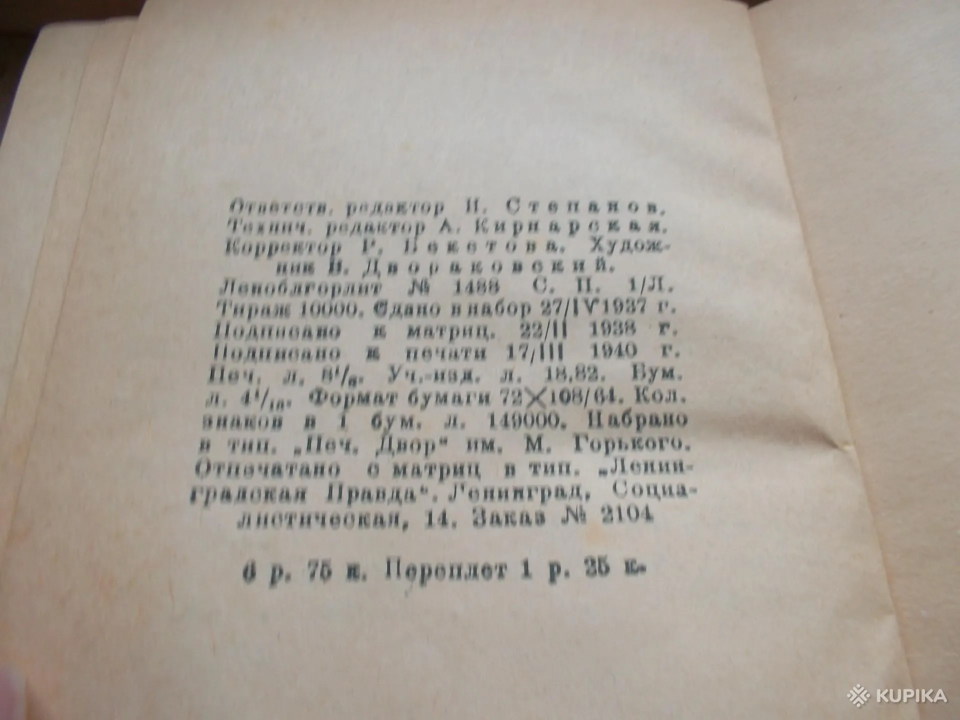 А.С.Пушкин том1.Стихотворения. Изд.(Ленинград.Сове тский писатель)1940год.